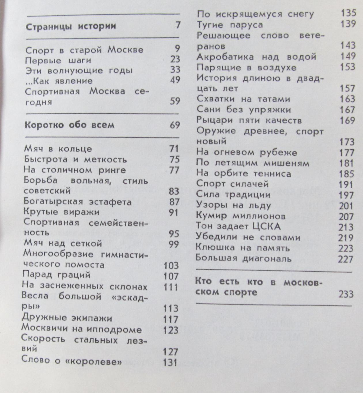 Годы, события, люди. Московский спорт. 1975 2