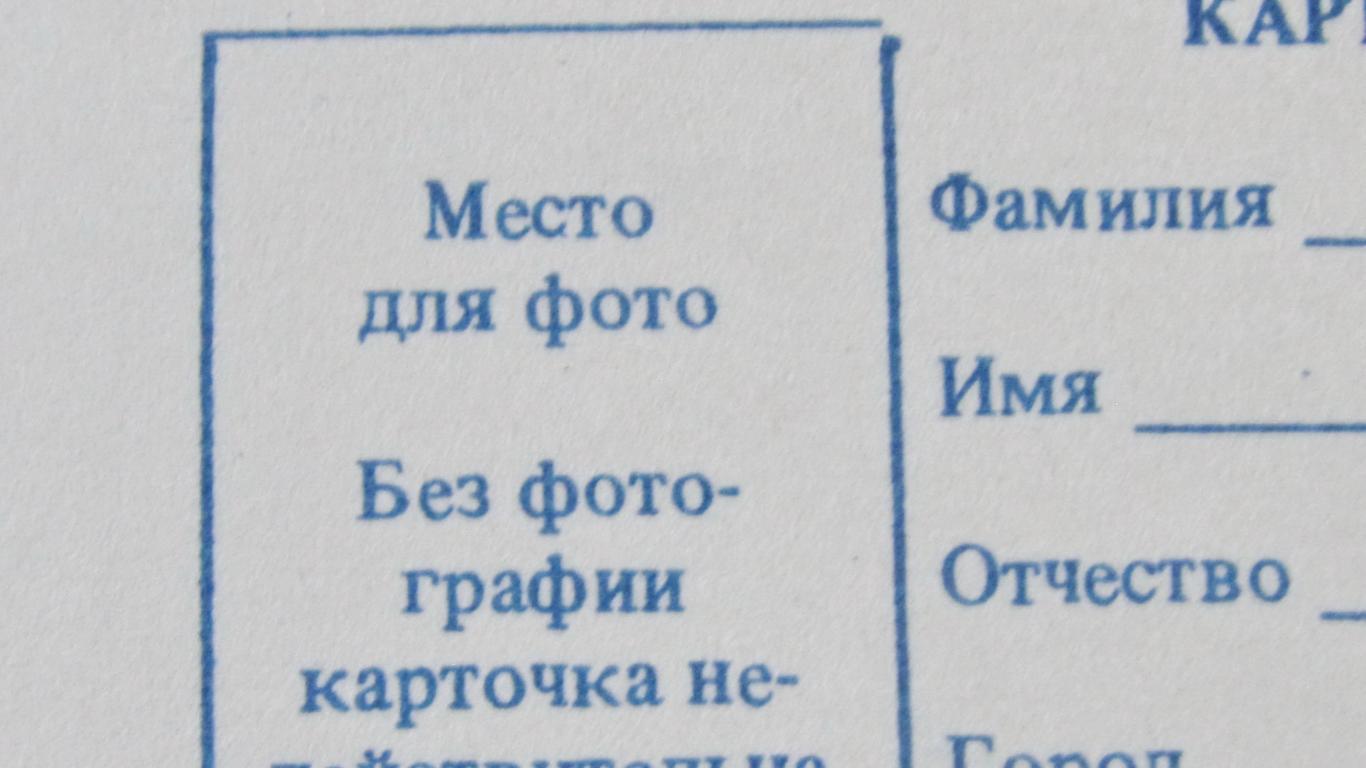 Карточка участника чемпионата СССР по футболу 1988 года. 1