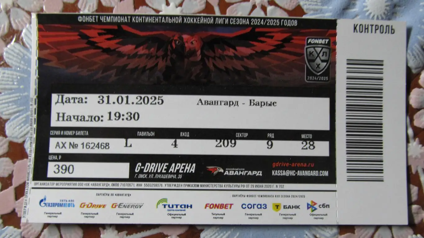 Хоккей с шайбой. Авангард-Барыс, 31.01.2015