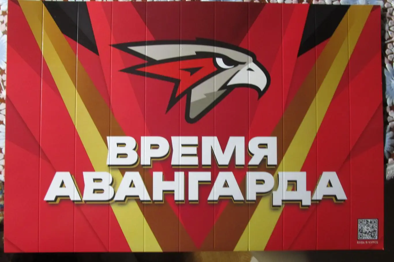 Хлопушка-веер. Авангард (Омск), Джи-Драйв Арена. 2025 год.