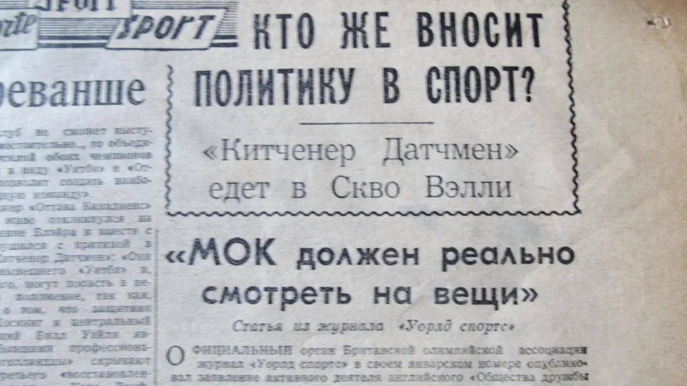 ГазетаСоветский спорт № 39, февраль 1959 года. 4