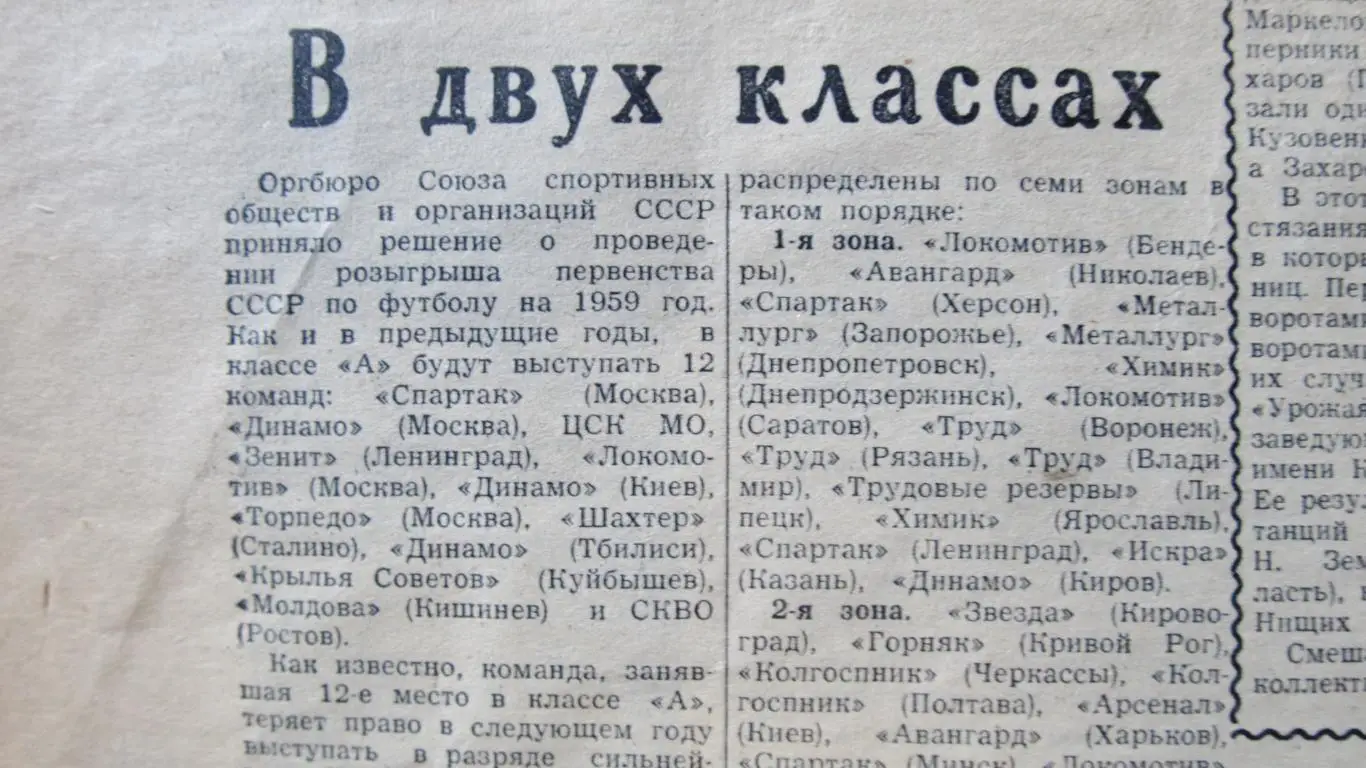 ГазетаСоветский спорт № 39, февраль 1959 года. 2