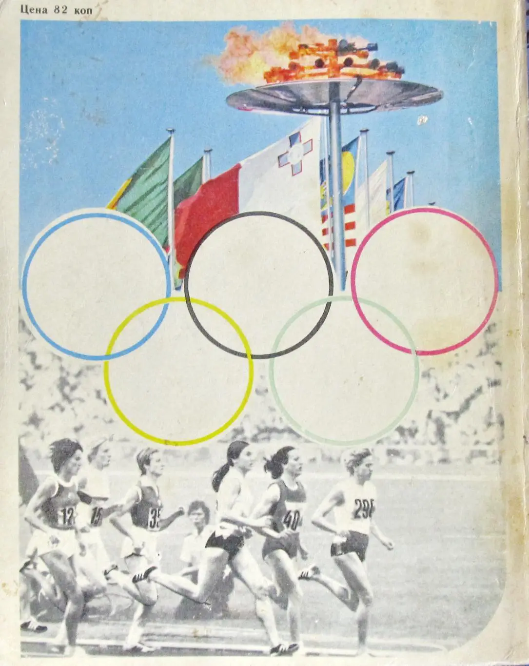 Олимпийская одиссея, рассказы с фотографиями. Мюнхен, 1972 год. 7