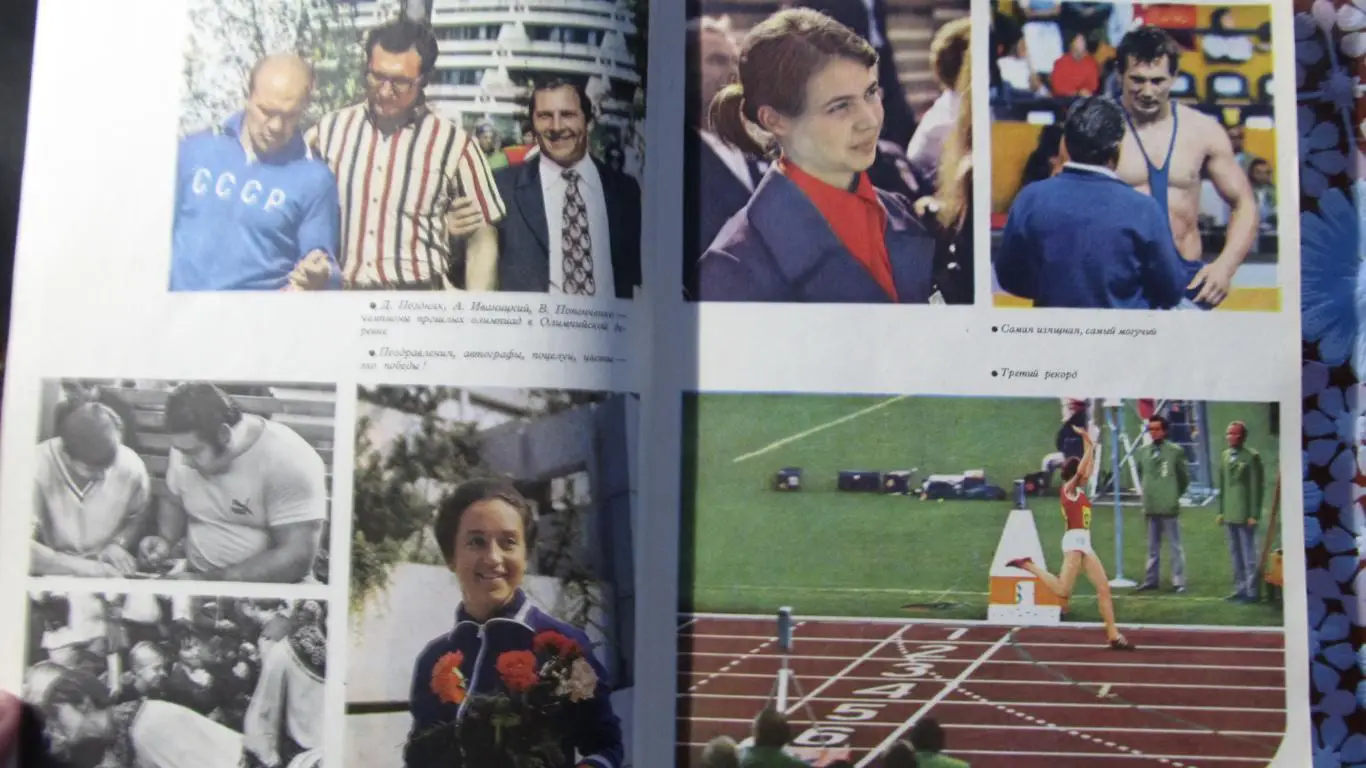 Олимпийская одиссея, рассказы с фотографиями. Мюнхен, 1972 год. 2