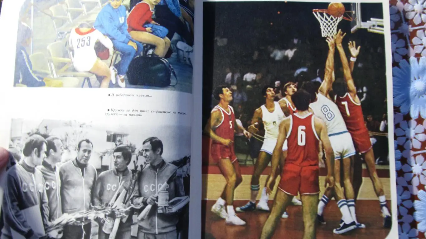 Олимпийская одиссея, рассказы с фотографиями. Мюнхен, 1972 год. 3