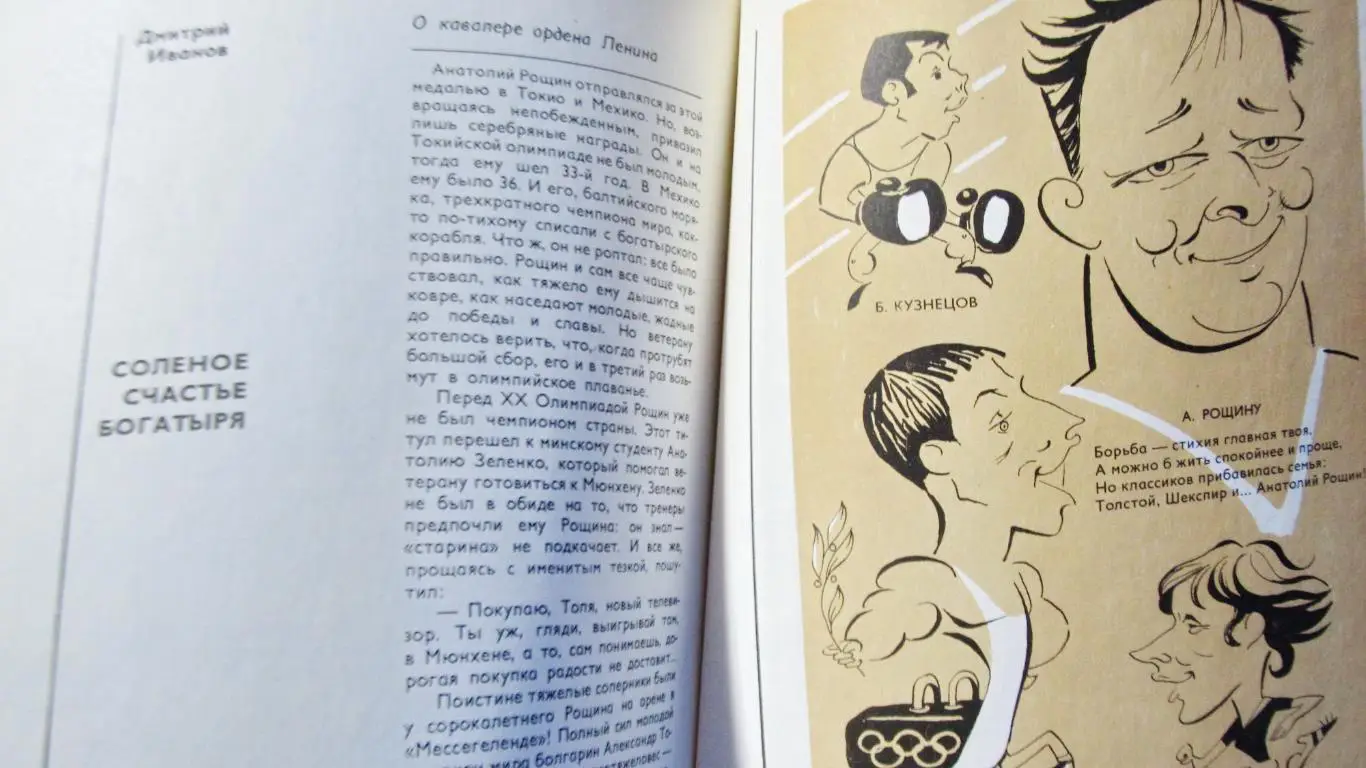 Олимпийская одиссея, рассказы с фотографиями. Мюнхен, 1972 год. 5