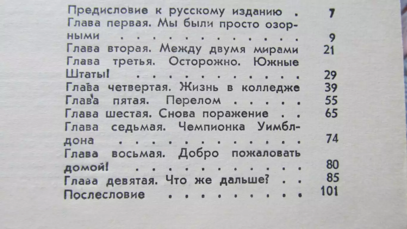 Алтея Гибсон Я всегда хотела стать кем - то, 1978 2