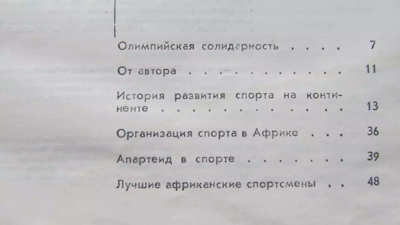 Бобби Найду. Спортивные звезды Африки, 1981 год. 2