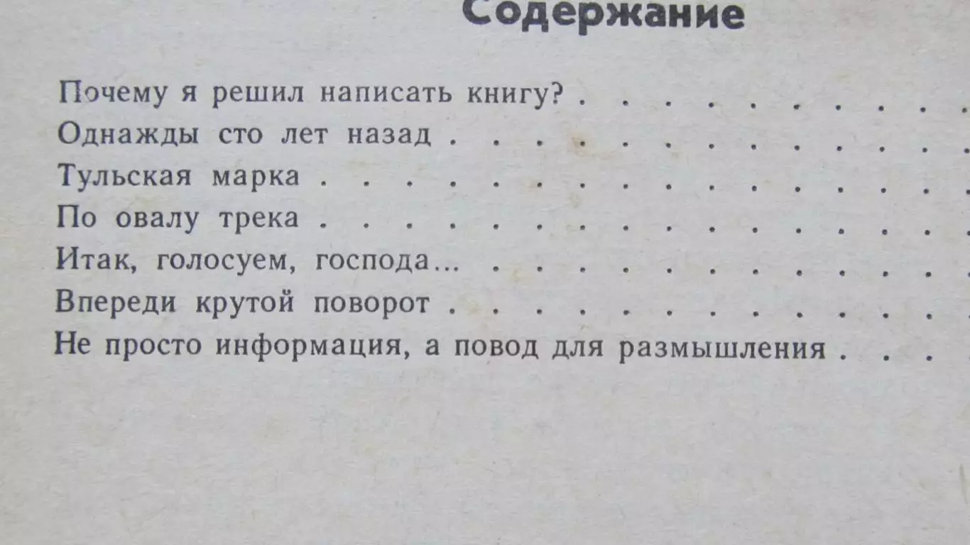 А.Куприянов Велоспорт-моя жизнь, 1987 год. 2