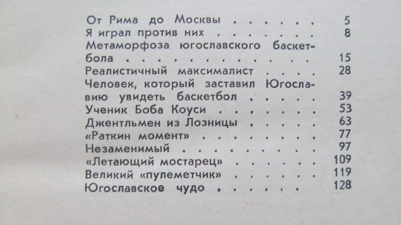 А. С. Полехин. Путь к вершине, 1986 год 2