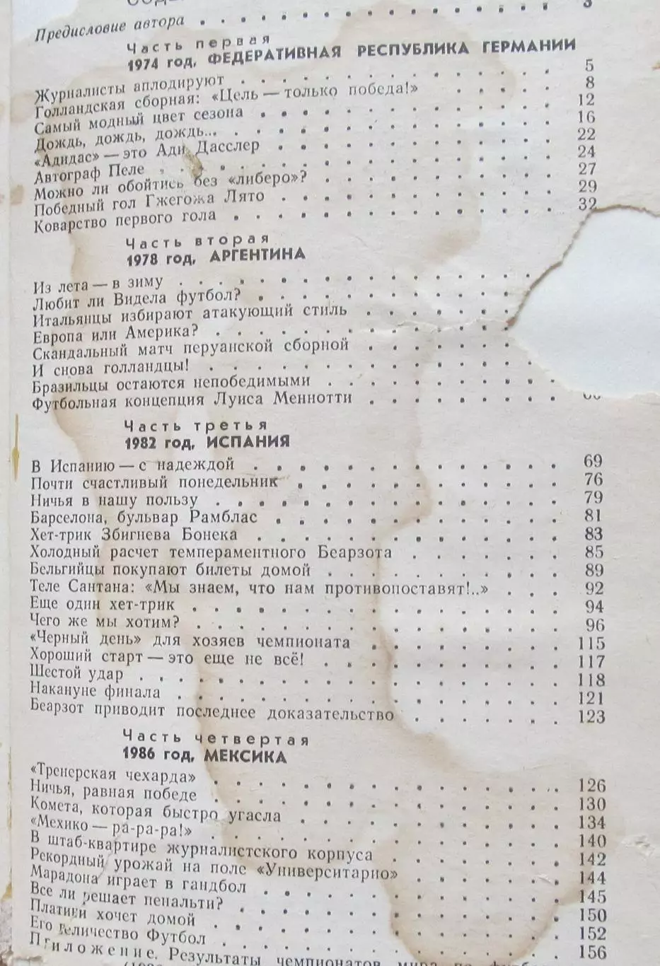 Г.С. Орлов Футбольный экспресс Мюнхен-Мехико . Лениздат. 1988 3