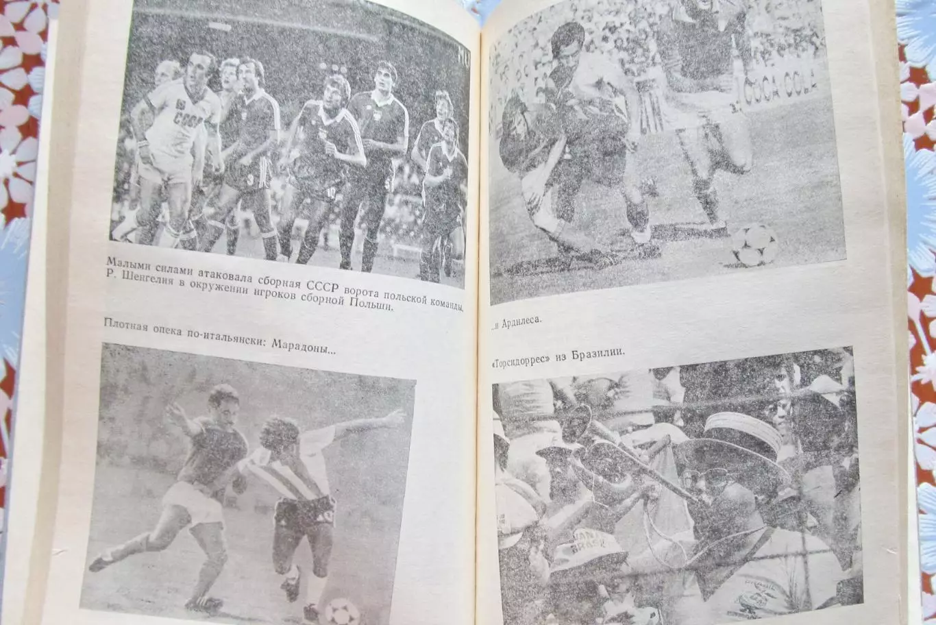 Г.С. Орлов Футбольный экспресс Мюнхен-Мехико . Лениздат. 1988 4