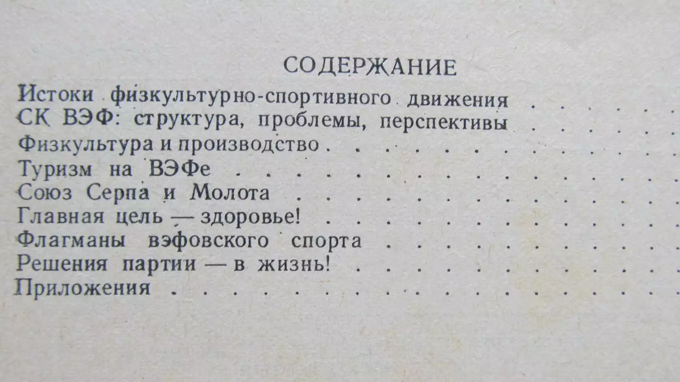 Г.Степаниди. ВЭФ-марка спортивная, 1985 год. 1