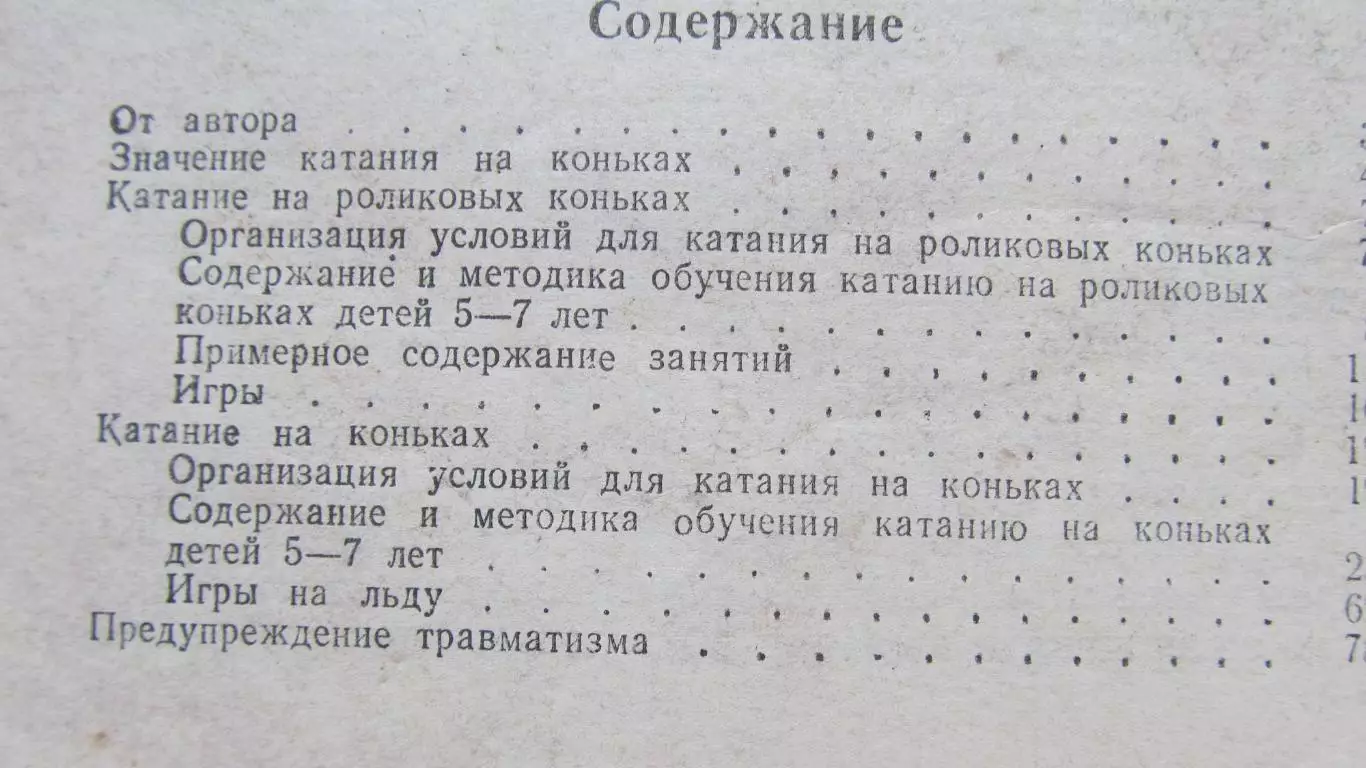А.Пустынникова Коньки в детском саду, 1988 год. 2