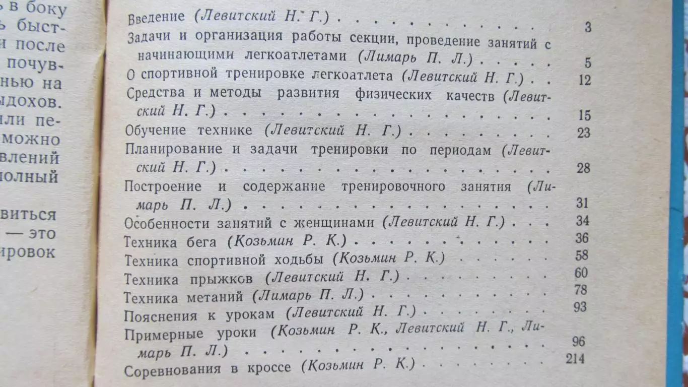 Первые шаги в лёгкой атлетике. 2