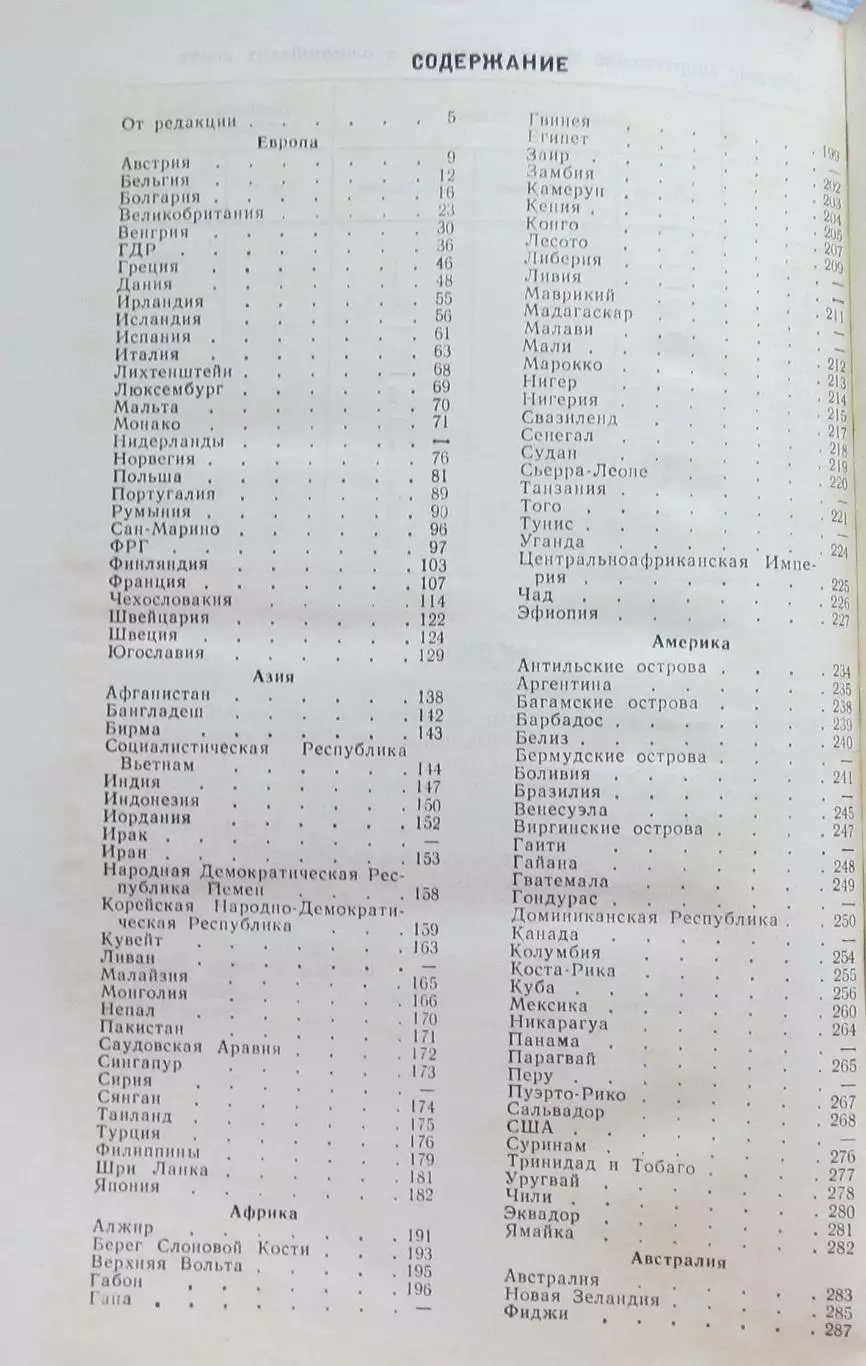 Все о спорте Том 3, Справочник 1978 2