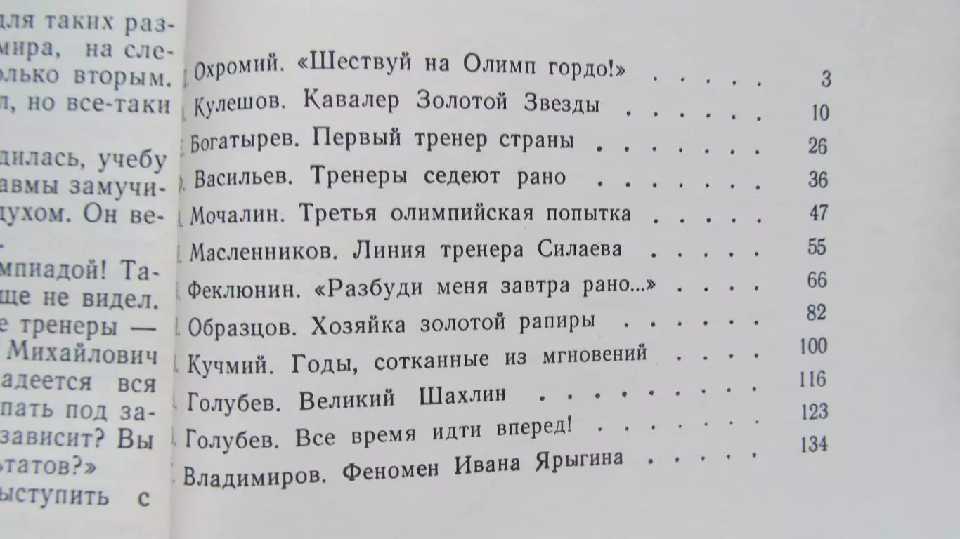 Золотые имена, 1980 год. 2