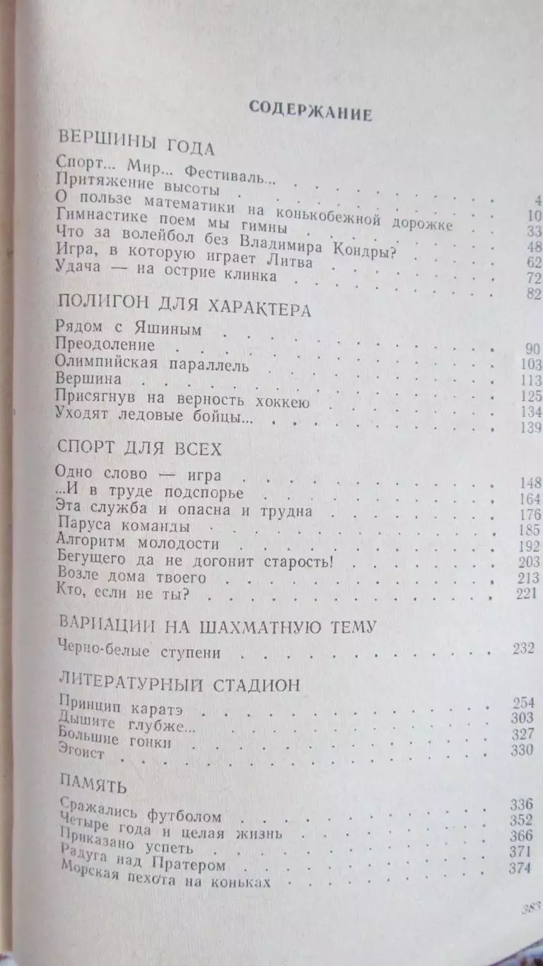 Спорт и личность 1986 2