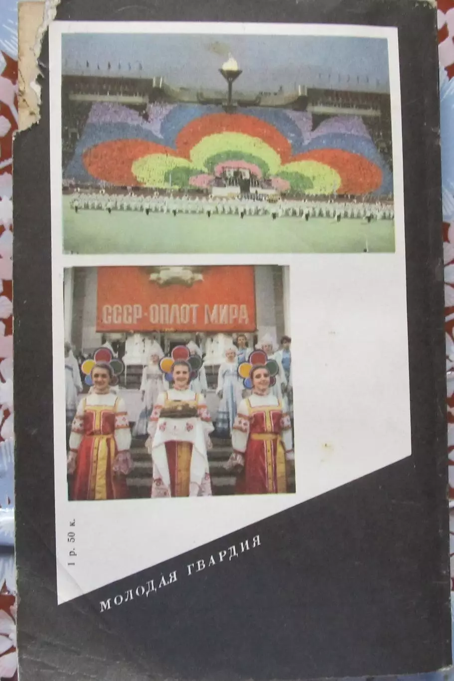 Спорт и личность 1986 3