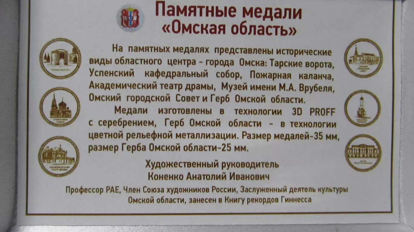Памятные медали Омская область 1