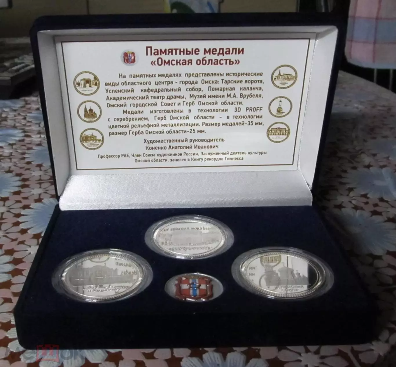 Памятные медали Омская область