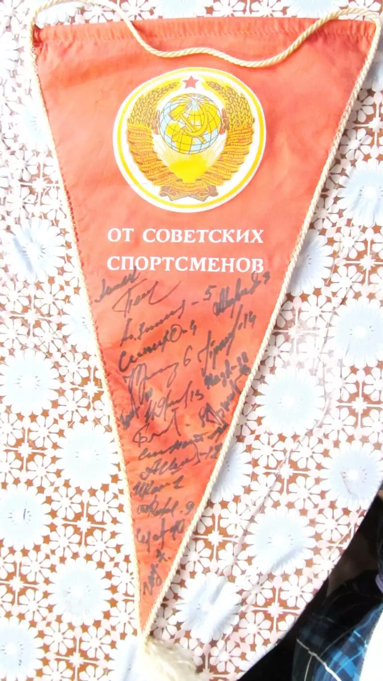 Вымпел с автографами Юность Омск-1978. Хоккей с мячом.
