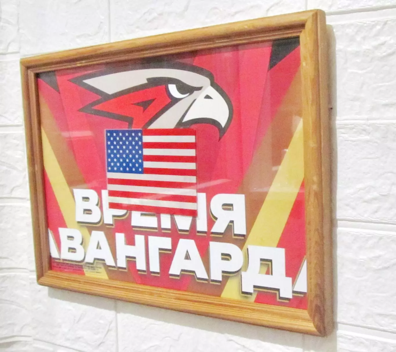 Обалденный коллаж омского Авангарда. Америка нам поможет! 1