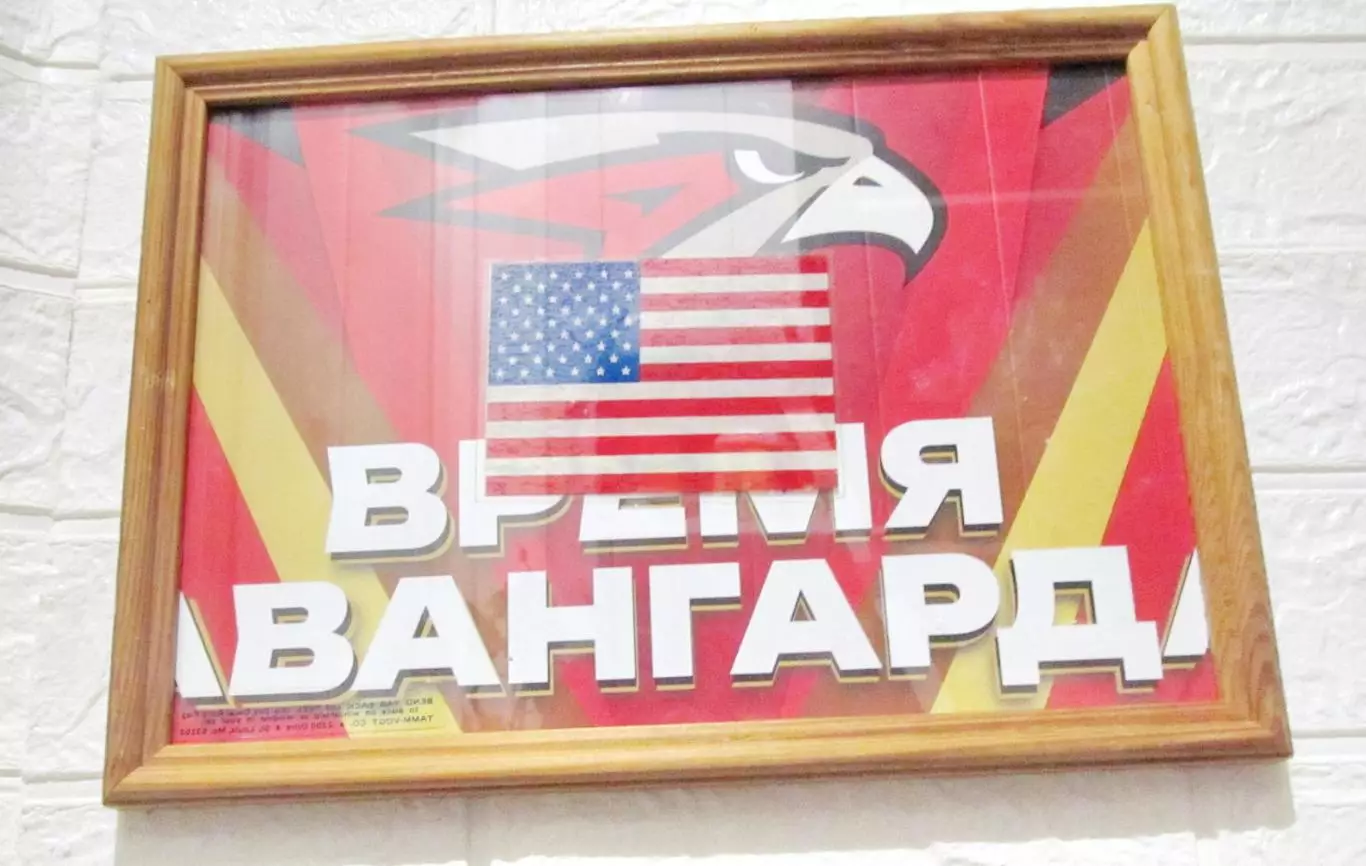 Обалденный коллаж омского Авангарда. Америка нам поможет! 2