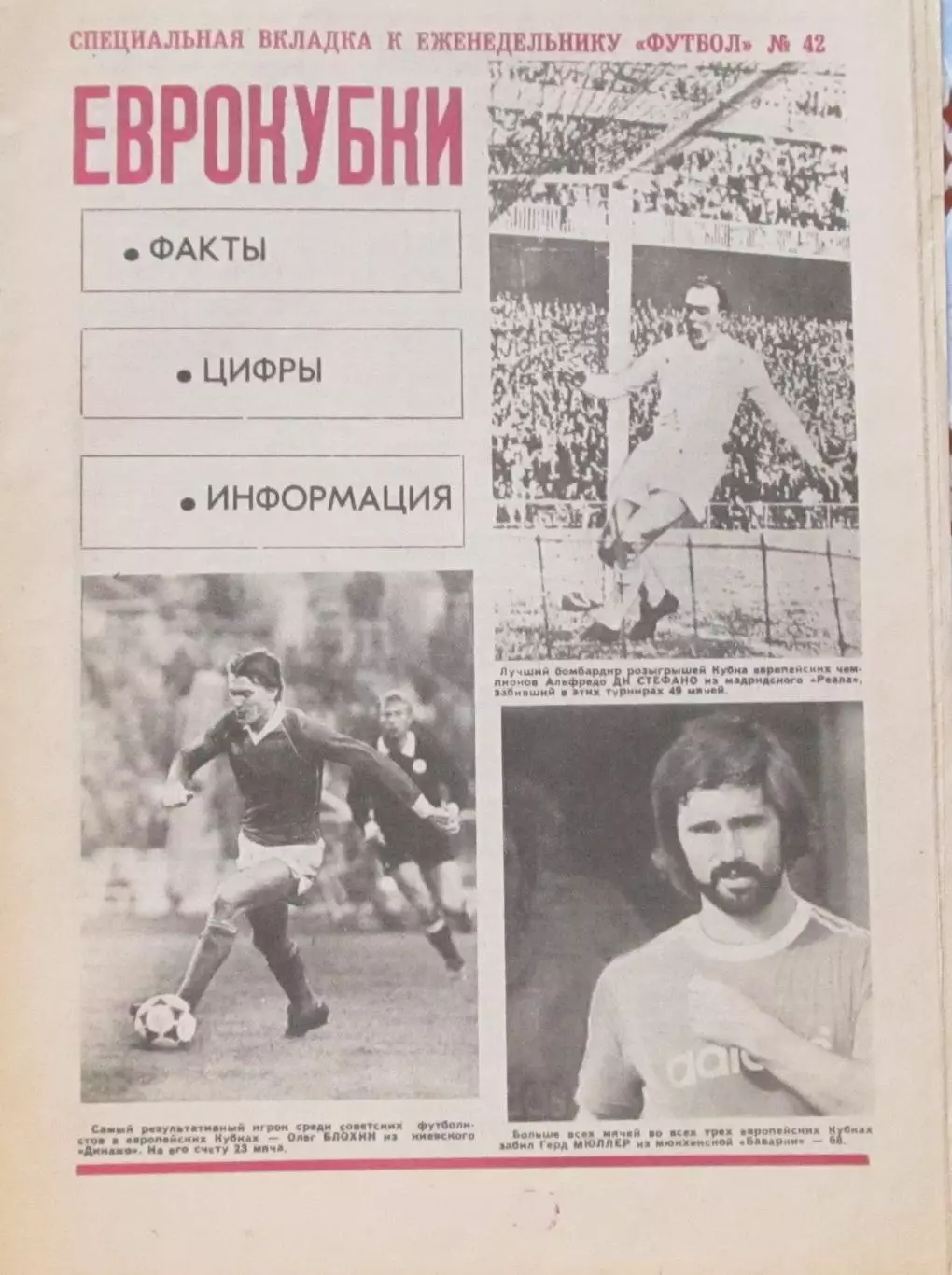 Приложение к № 42, 1991 год.