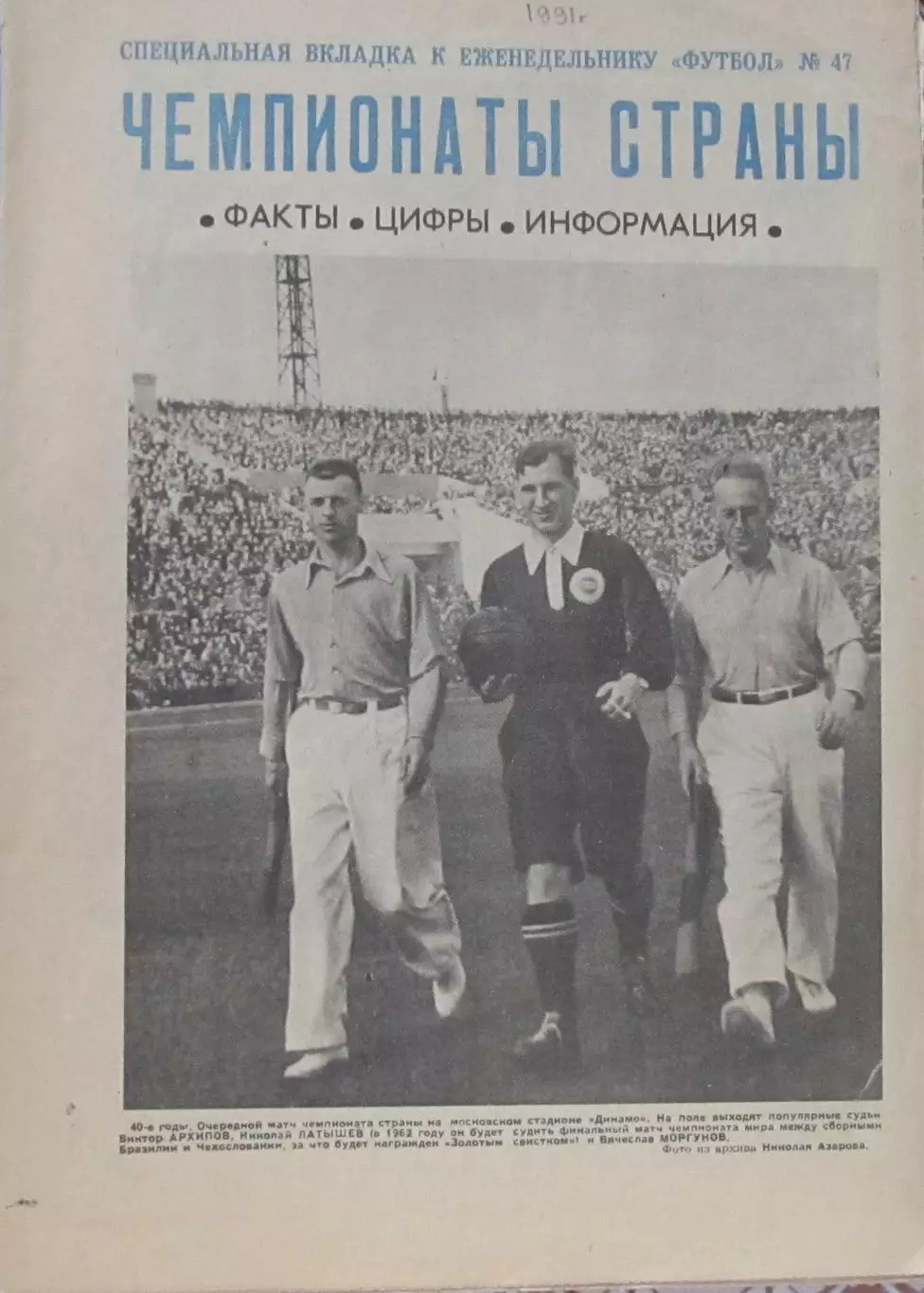 ПРиложение к №47, 1991 год.