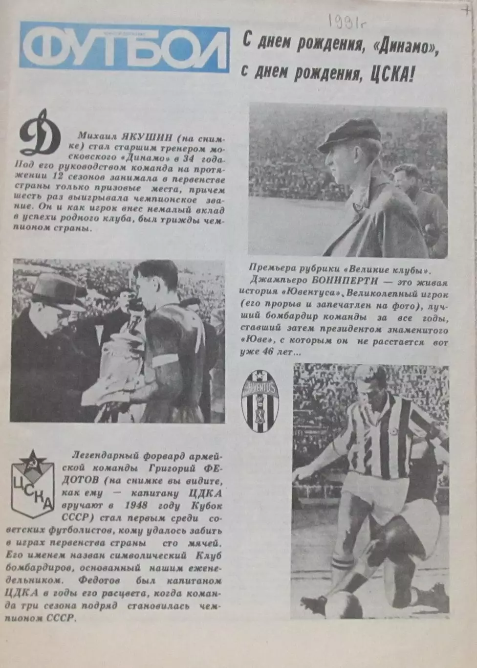 Еженедельник Футбол № 16, 1991 год.