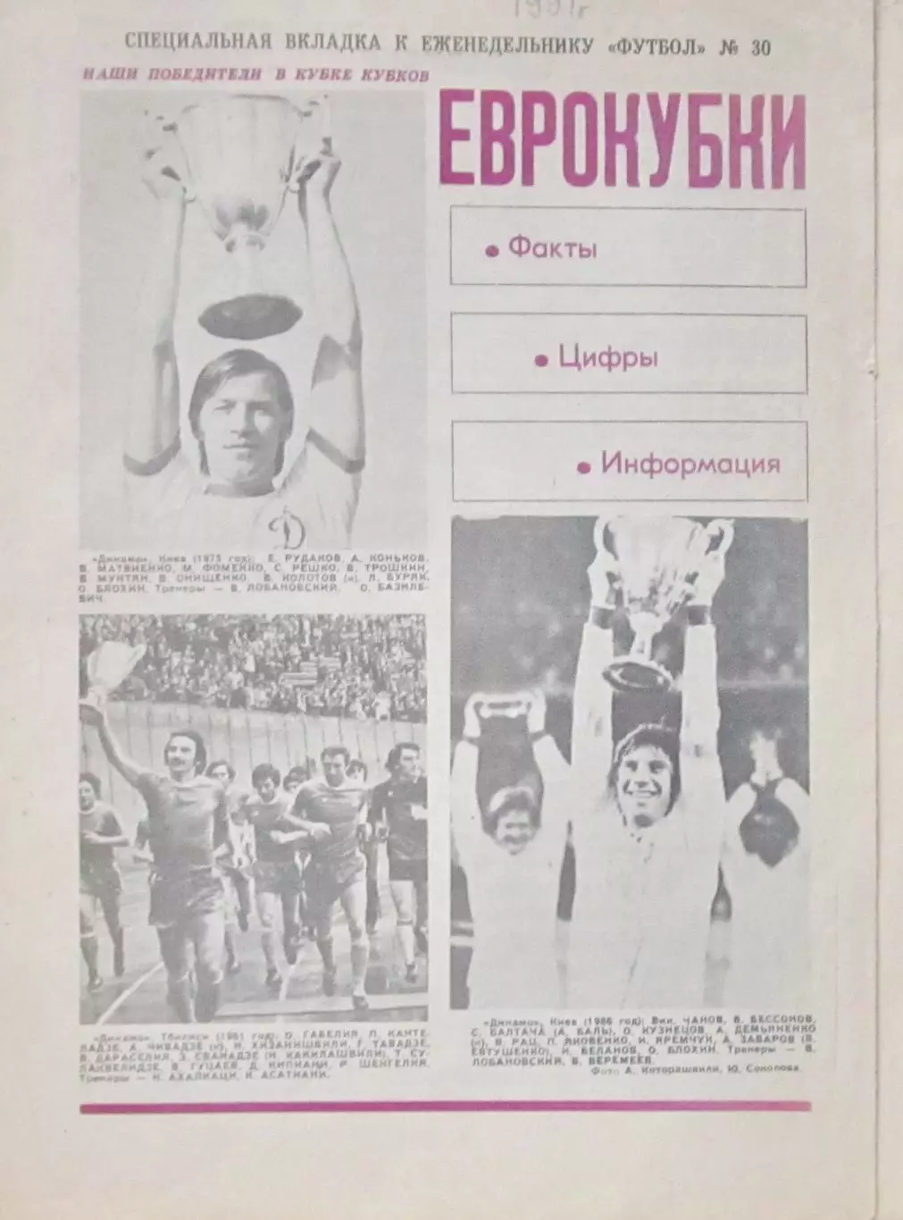 Специальная вкладка к №30, 1991 год.