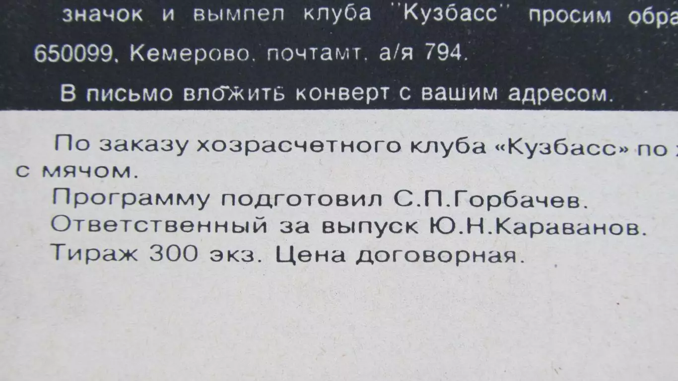 Кузбасс (Кемерово)-Сибсельмаш-Металлург (Новосибирск), 1994 1