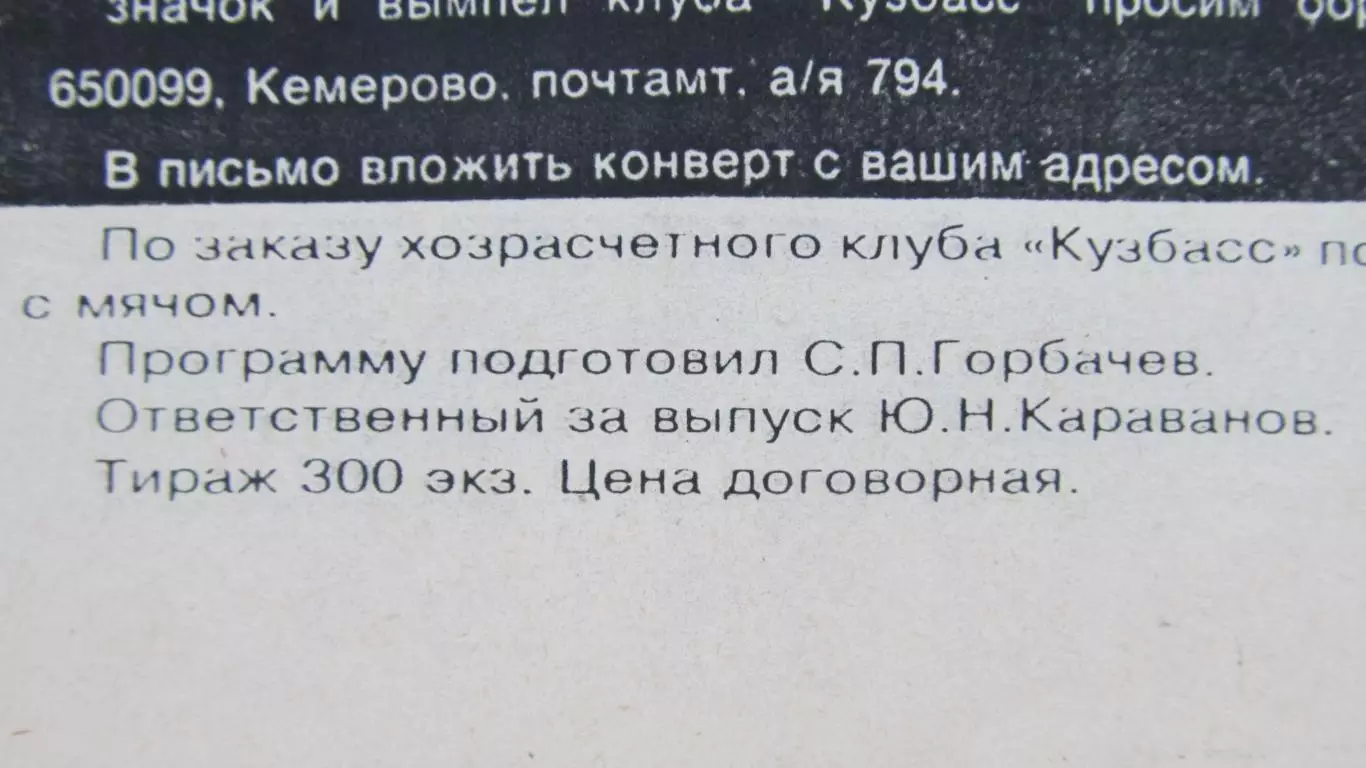 Кузбасс (Кемерово)-Саяны (Абакан), 1994 1
