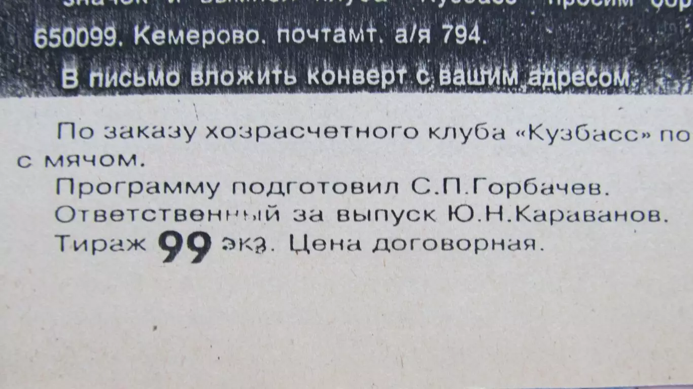 Кузбасс (Кемерово)-СКА (Хабаровск), 1994 1