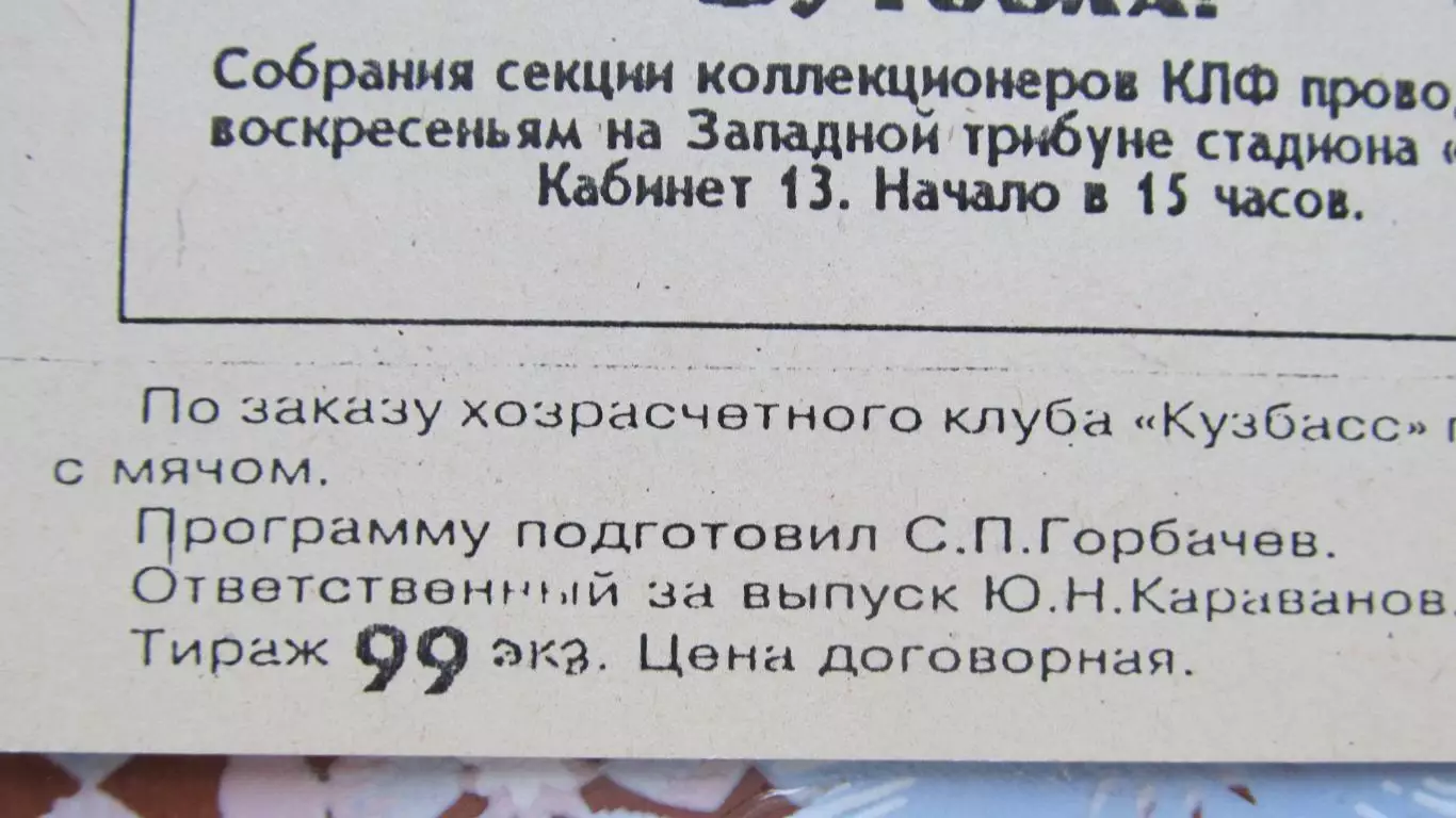 Кузбасс (Кемерово)-Восток (Арсеньев), 1994 1