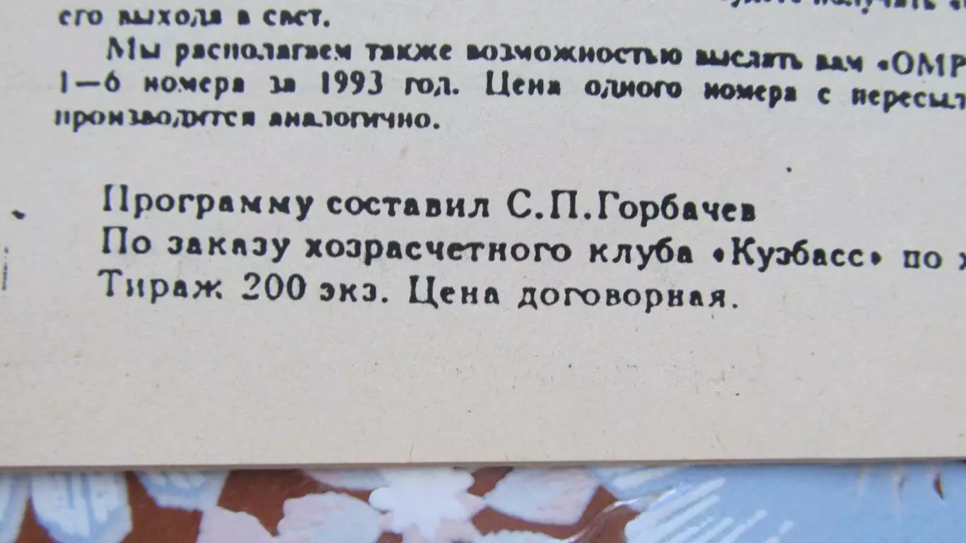 Кузбасс (Кемерово)-СКА-Зенит (Екатеринбург), 1993 1