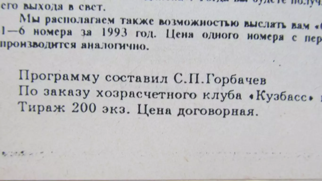 Кузбасс (Кемерово)-Агрохим (Березники), 1993 1