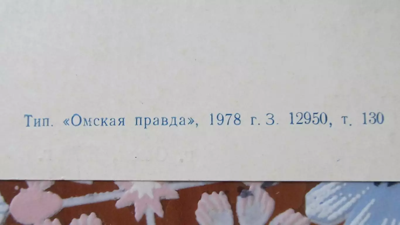 Первенство СССР среди юношей. Хоккей с мячом, Омск 1979 год 1