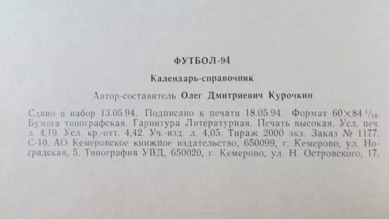 Справочник Кузбасс Кемерово, футбол. 1994 год. 1