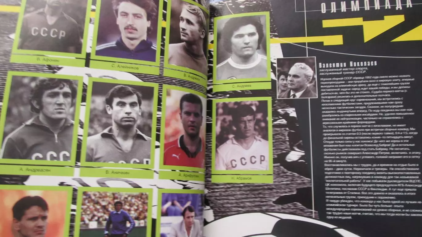 НАЦИОНАЛЬНАЯ СБОРНАЯ ПО ФУТБОЛУ 75 ЛЕТ НОКИС. 2