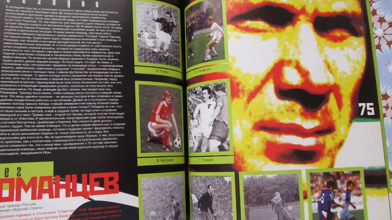 НАЦИОНАЛЬНАЯ СБОРНАЯ ПО ФУТБОЛУ 75 ЛЕТ НОКИС. 4