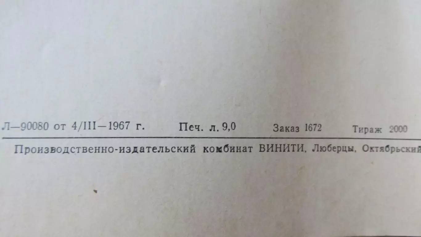 Положения о всероссийских соревнованиях по футболу 1967 год. 3
