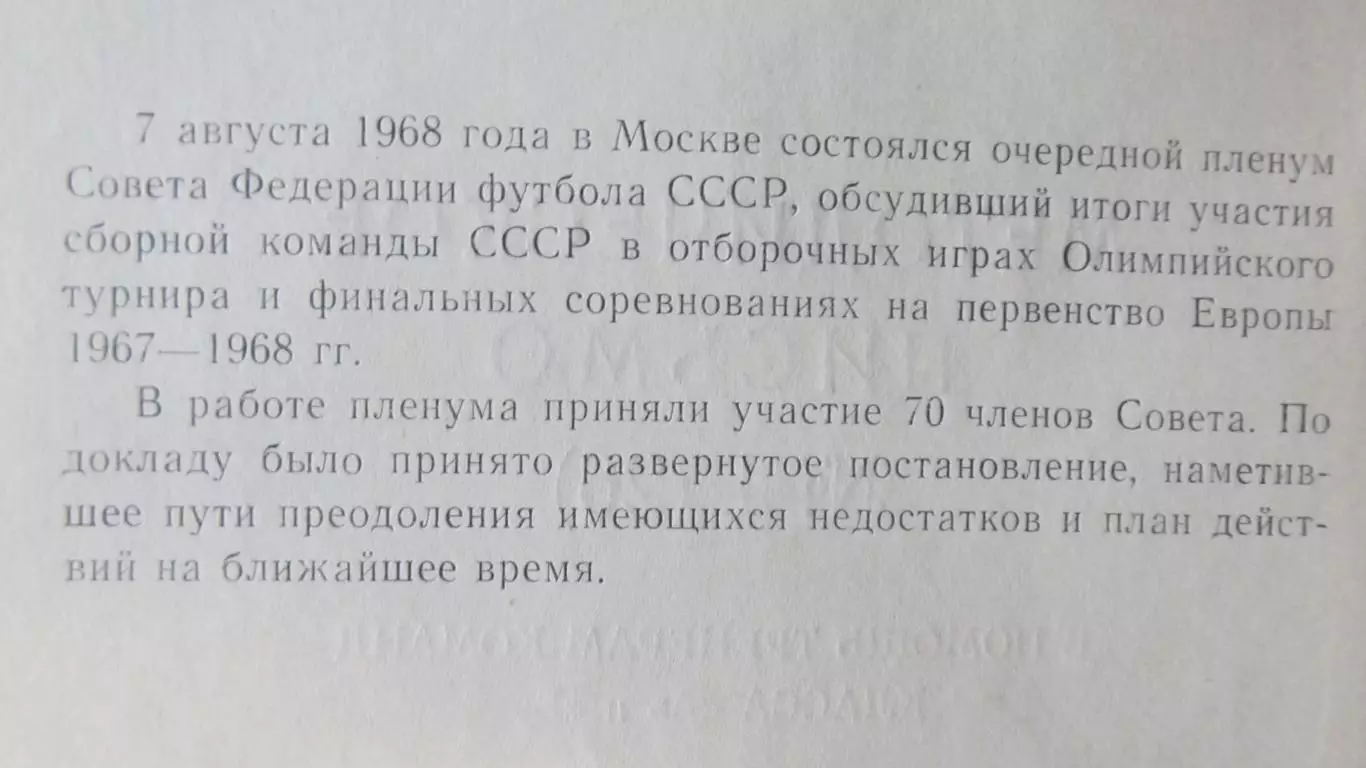 Методическое письмо №1(26) о помощи тренерам команд класса А и Б, 1968 г. 1