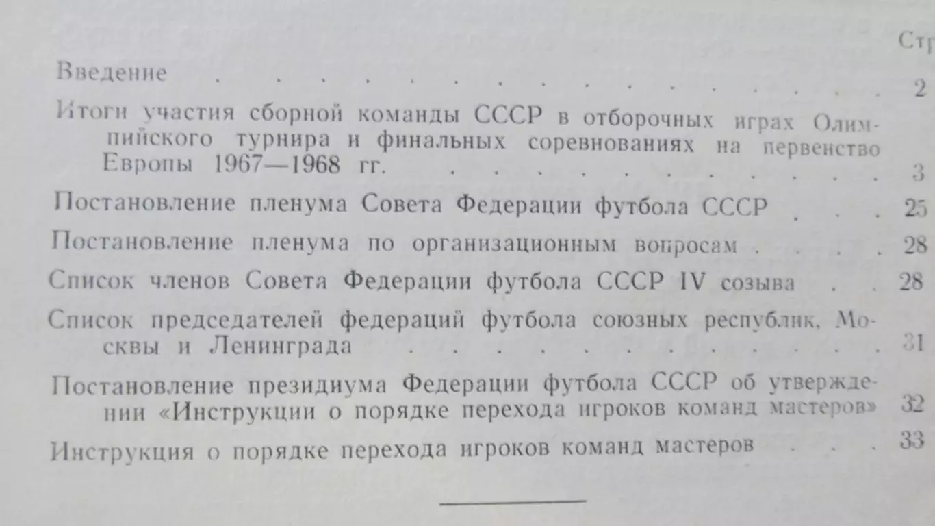Методическое письмо №1(26) о помощи тренерам команд класса А и Б, 1968 г. 2