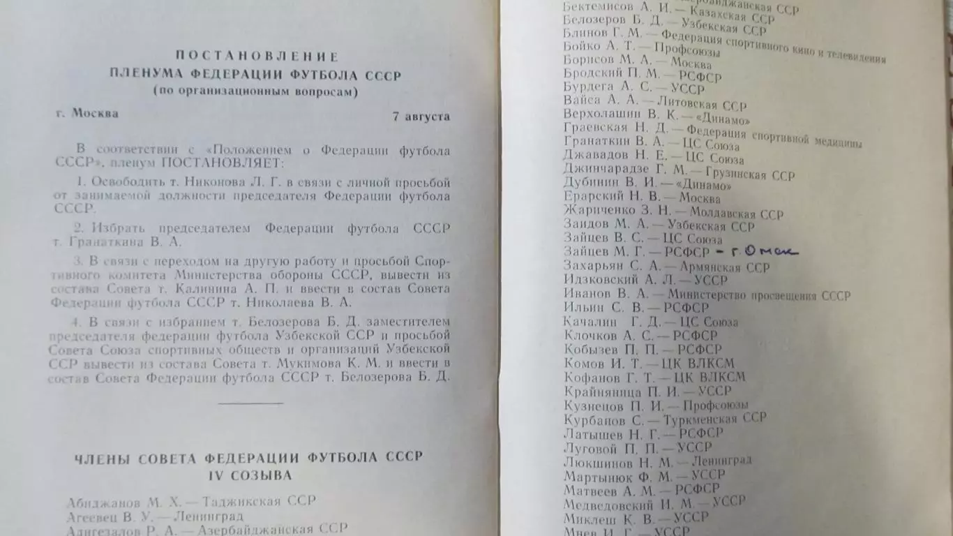 Методическое письмо №1(26) о помощи тренерам команд класса А и Б, 1968 г. 3
