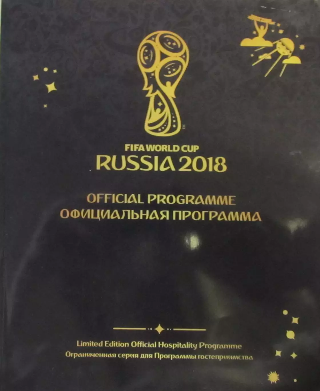 Официальная программа Чемпионат мира по футболу, Россия 1018.