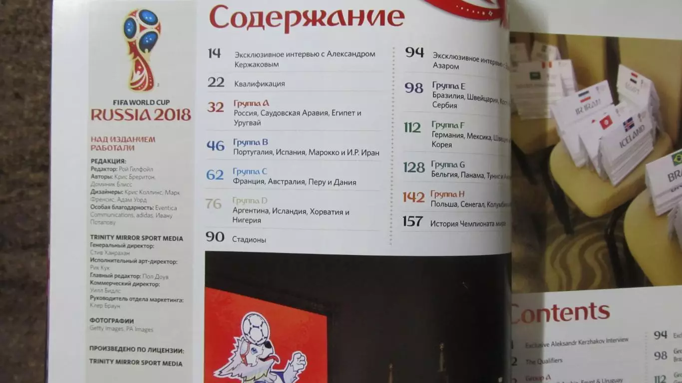 Официальная программа Чемпионат мира по футболу, Россия 1018. 1