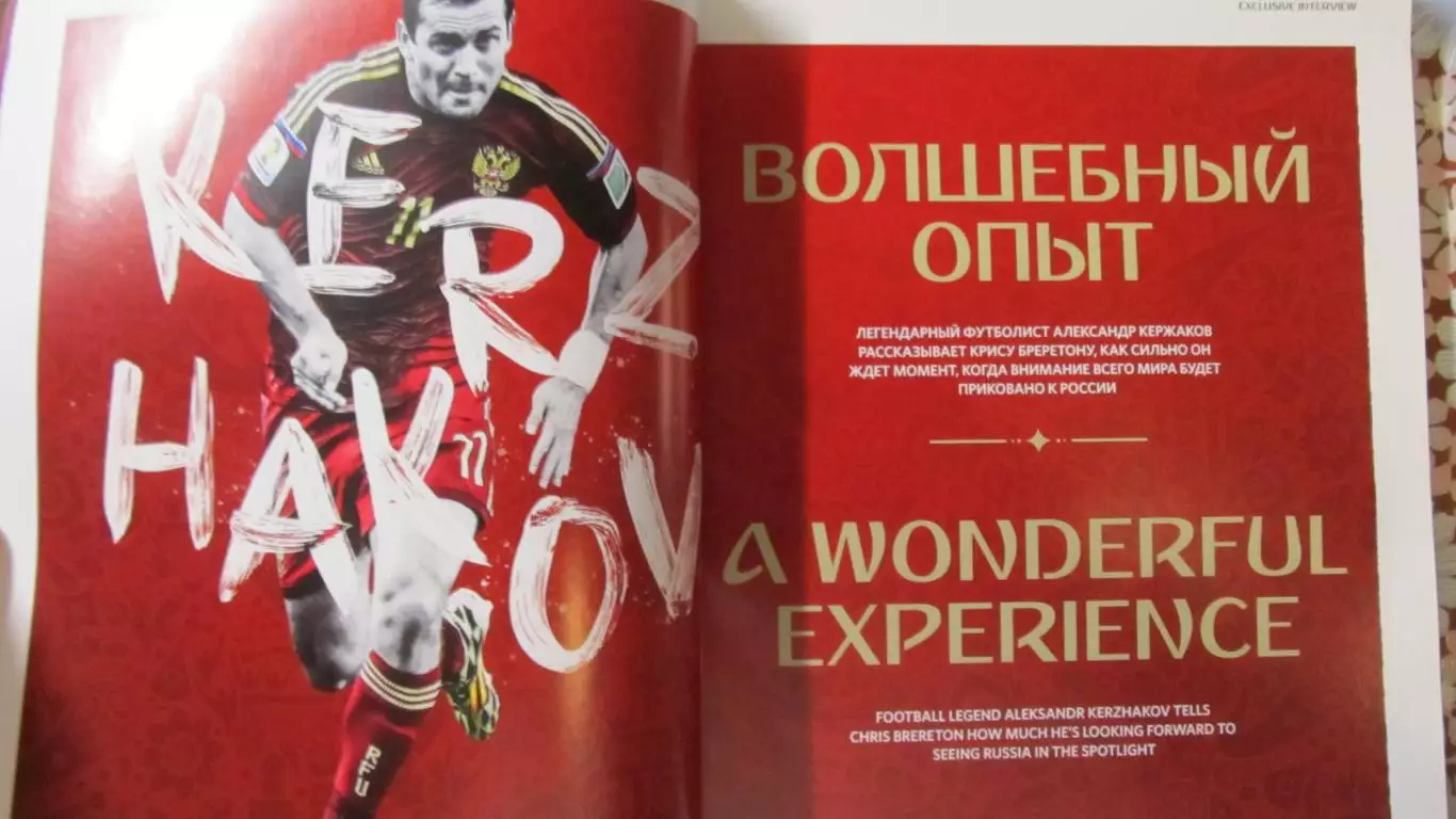 Официальная программа Чемпионат мира по футболу, Россия 1018. 2