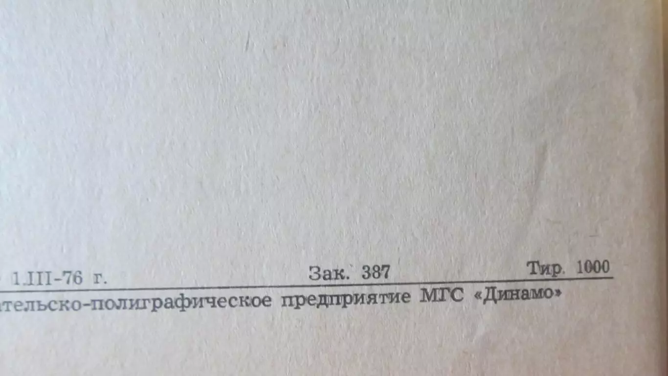 Положение о 38-м Чемпионате и кубке СССР по футболу 1976 1